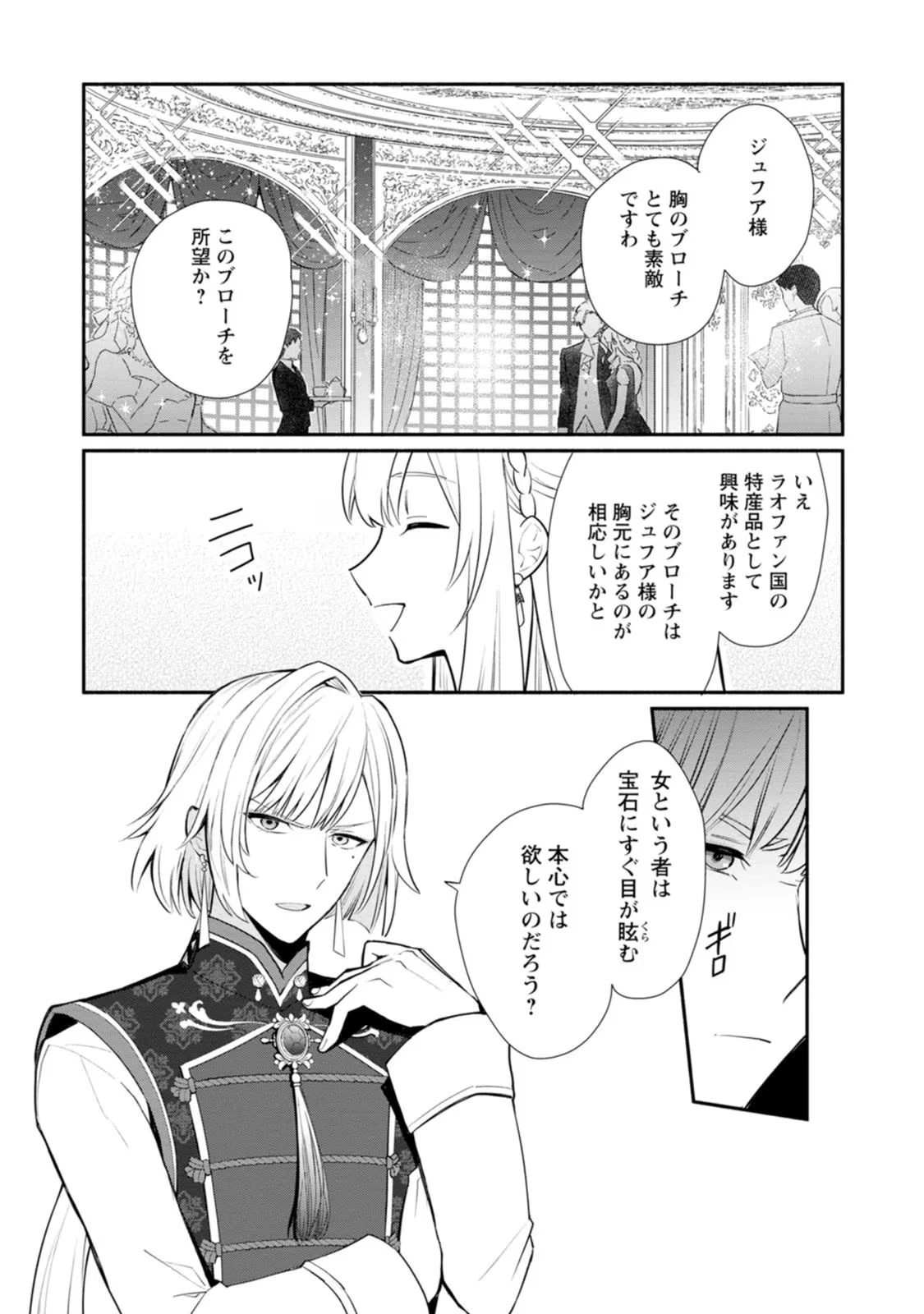勿論、慰謝料請求いたします！ 第18話 - 9