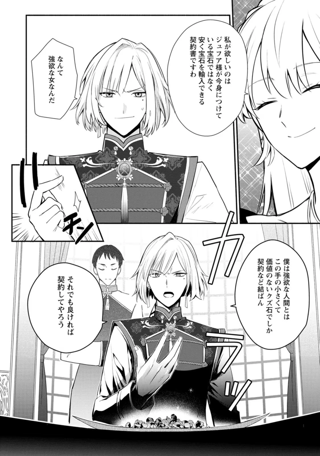 勿論、慰謝料請求いたします！ 第18話 - 10