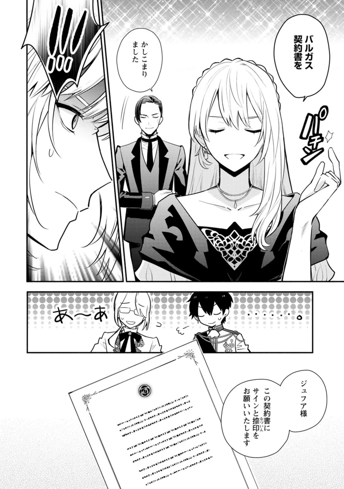 勿論、慰謝料請求いたします！ 第18話 - 12