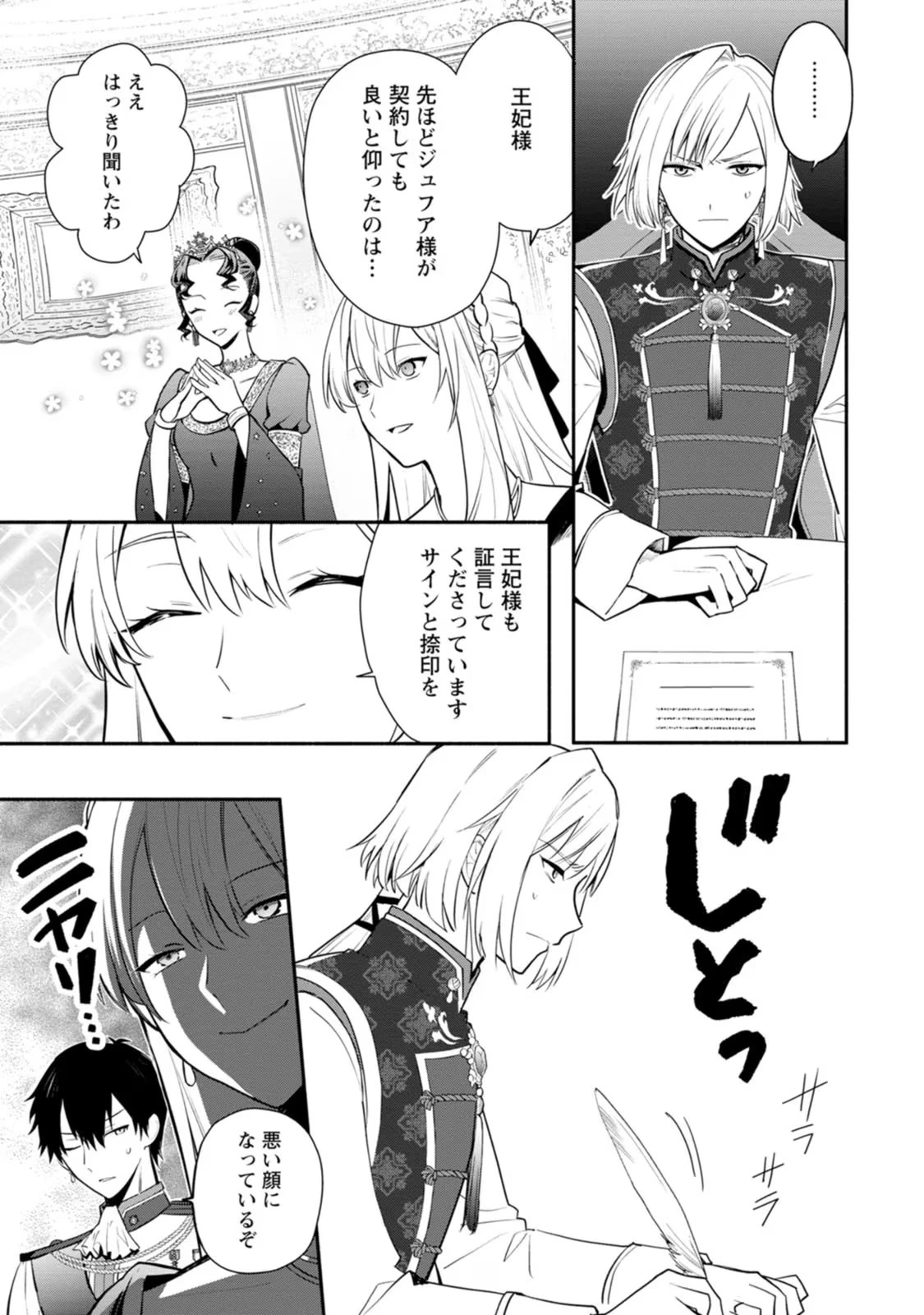 勿論、慰謝料請求いたします！ 第18話 - 13
