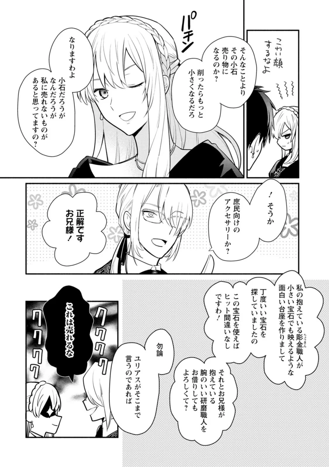 勿論、慰謝料請求いたします！ 第18話 - 14