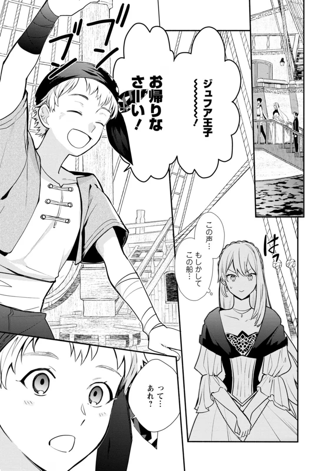 勿論、慰謝料請求いたします！ 第18話 - 19