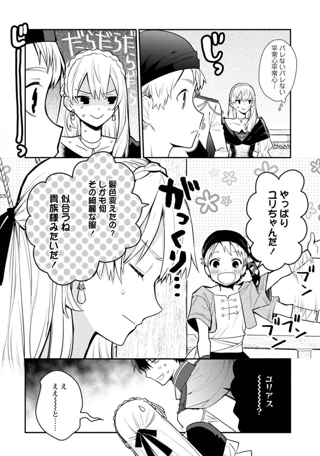 勿論、慰謝料請求いたします！ 第18話 - 20