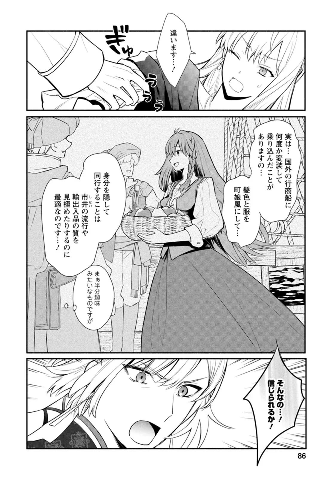 勿論、慰謝料請求いたします！ 第18話 - 22