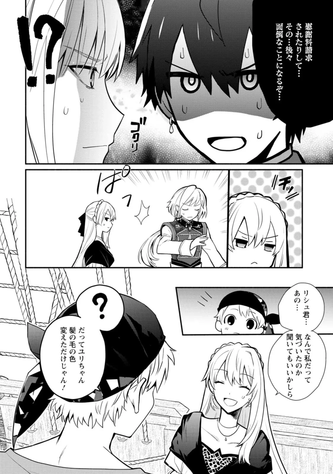 勿論、慰謝料請求いたします！ 第18話 - 24