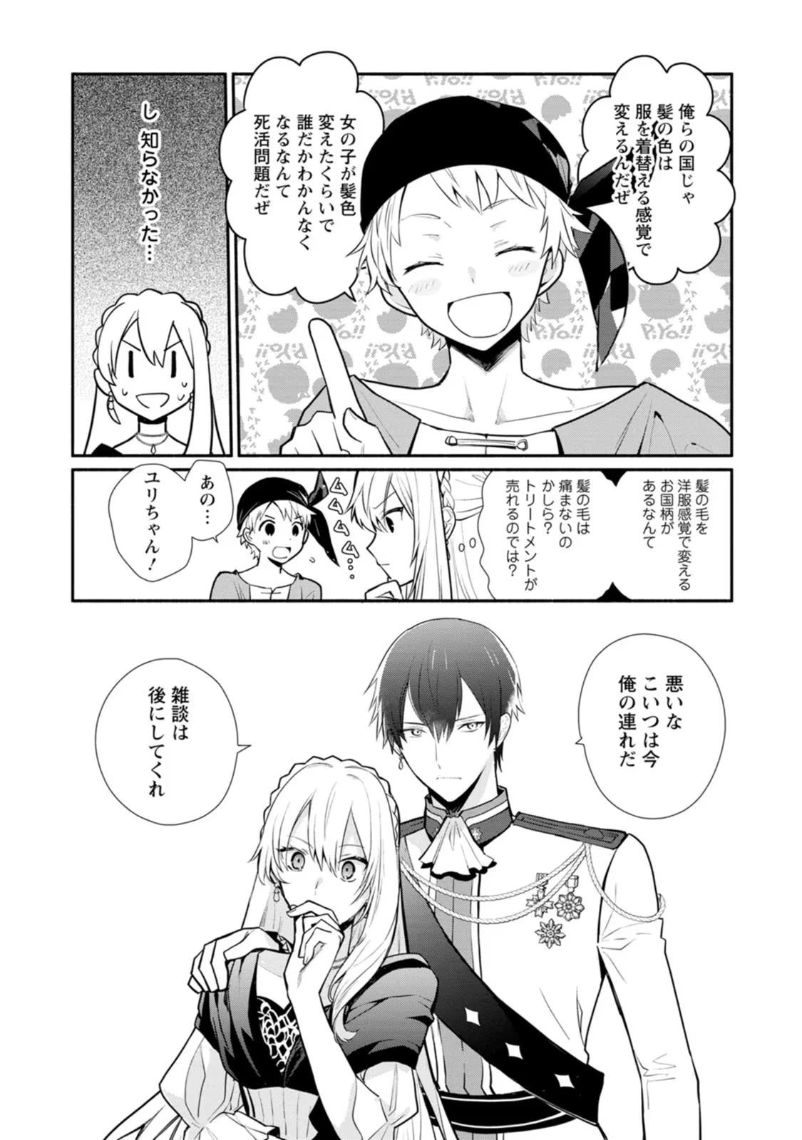 勿論、慰謝料請求いたします！ 第18話 - 25