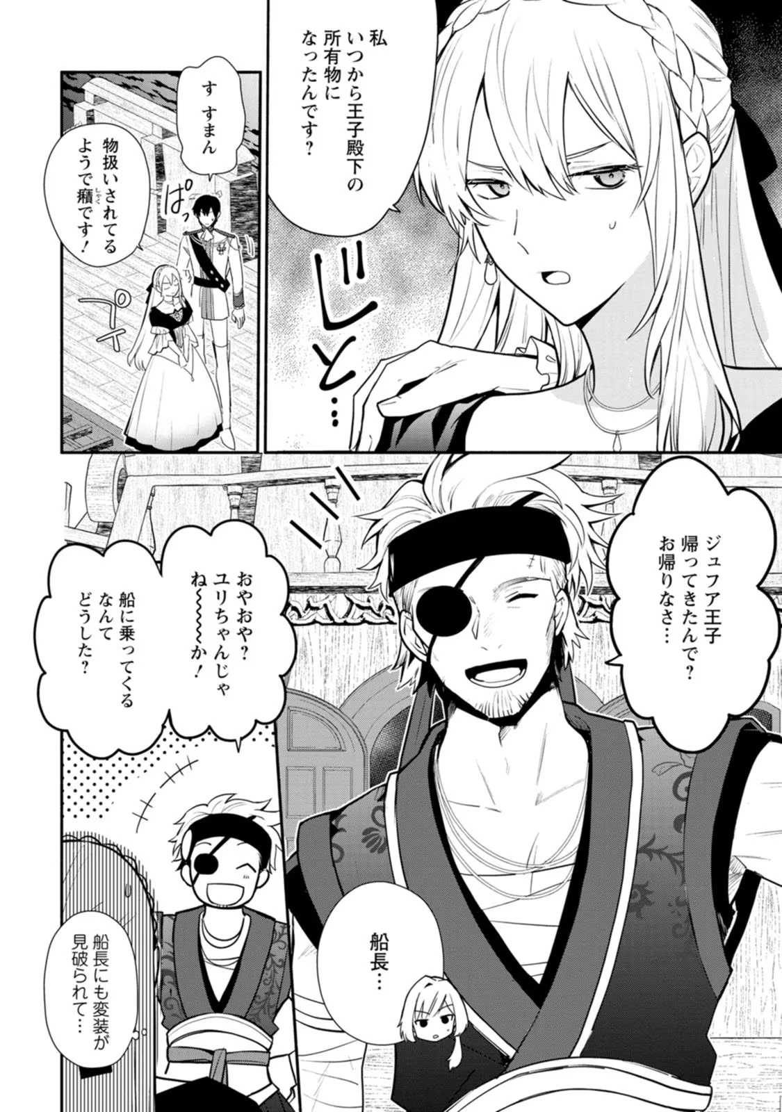 勿論、慰謝料請求いたします！ 第18話 - 26