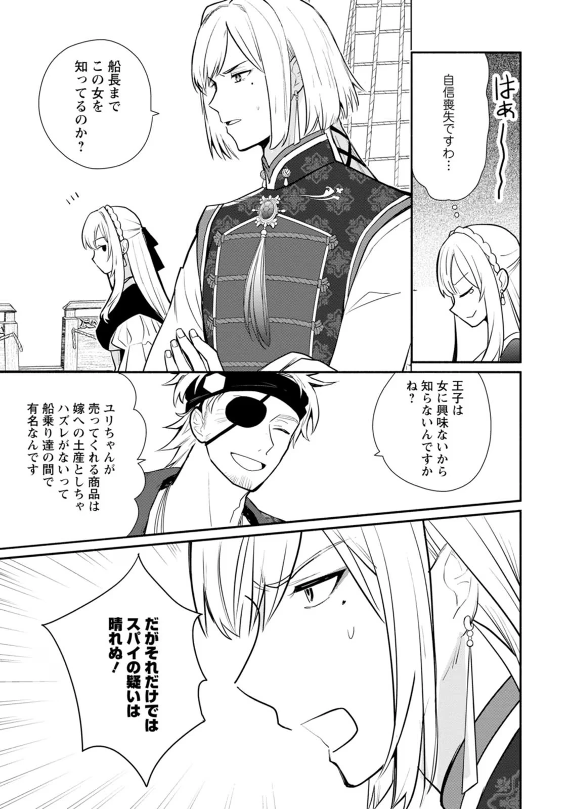勿論、慰謝料請求いたします！ 第18話 - 27