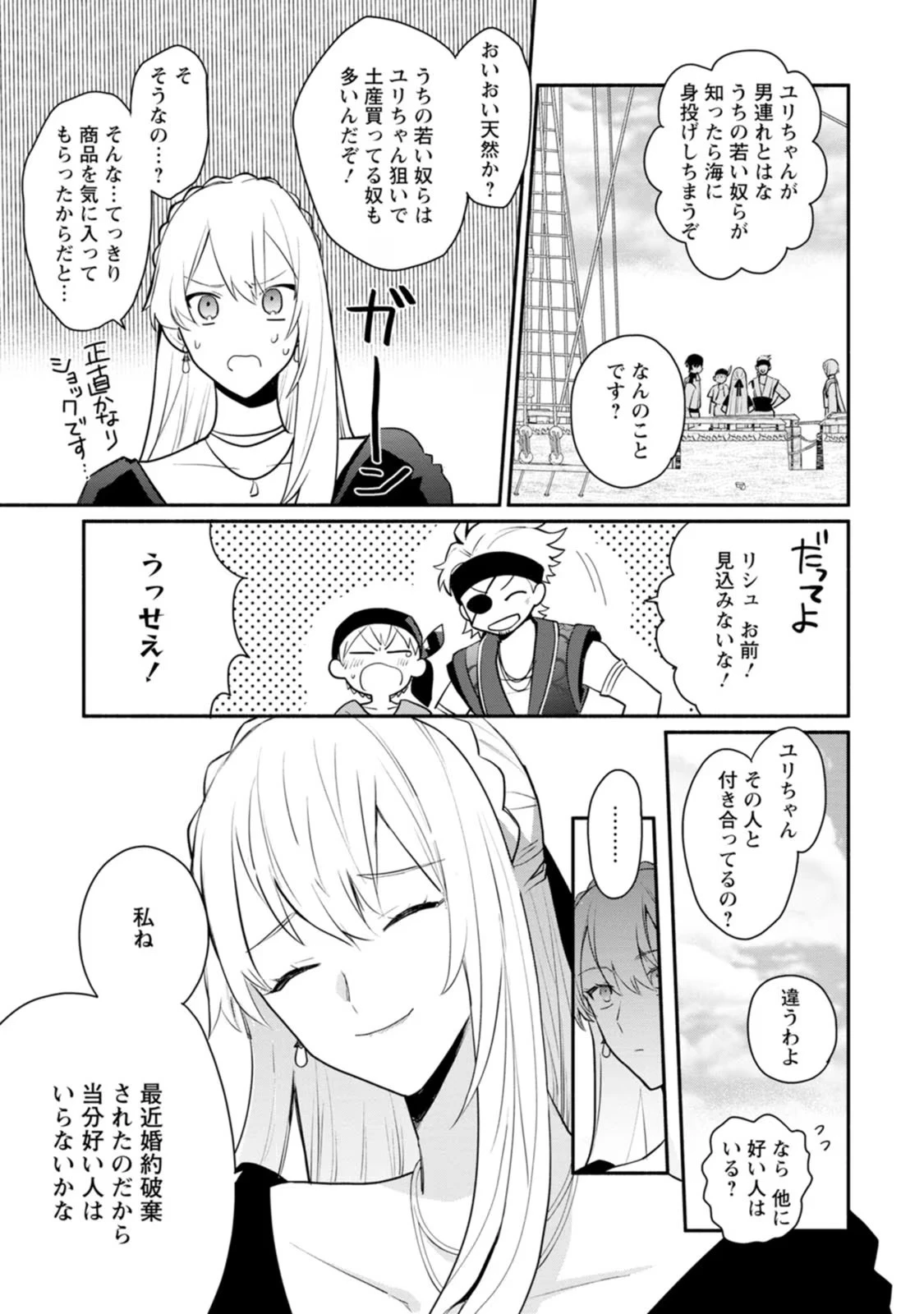 勿論、慰謝料請求いたします！ 第18話 - 29