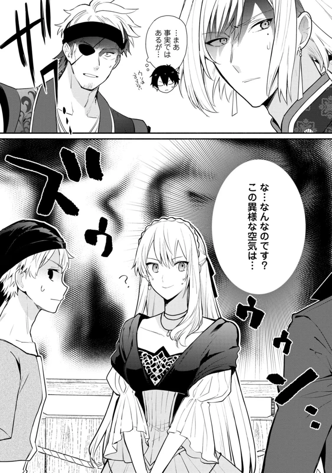 勿論、慰謝料請求いたします！ 第18話 - 30