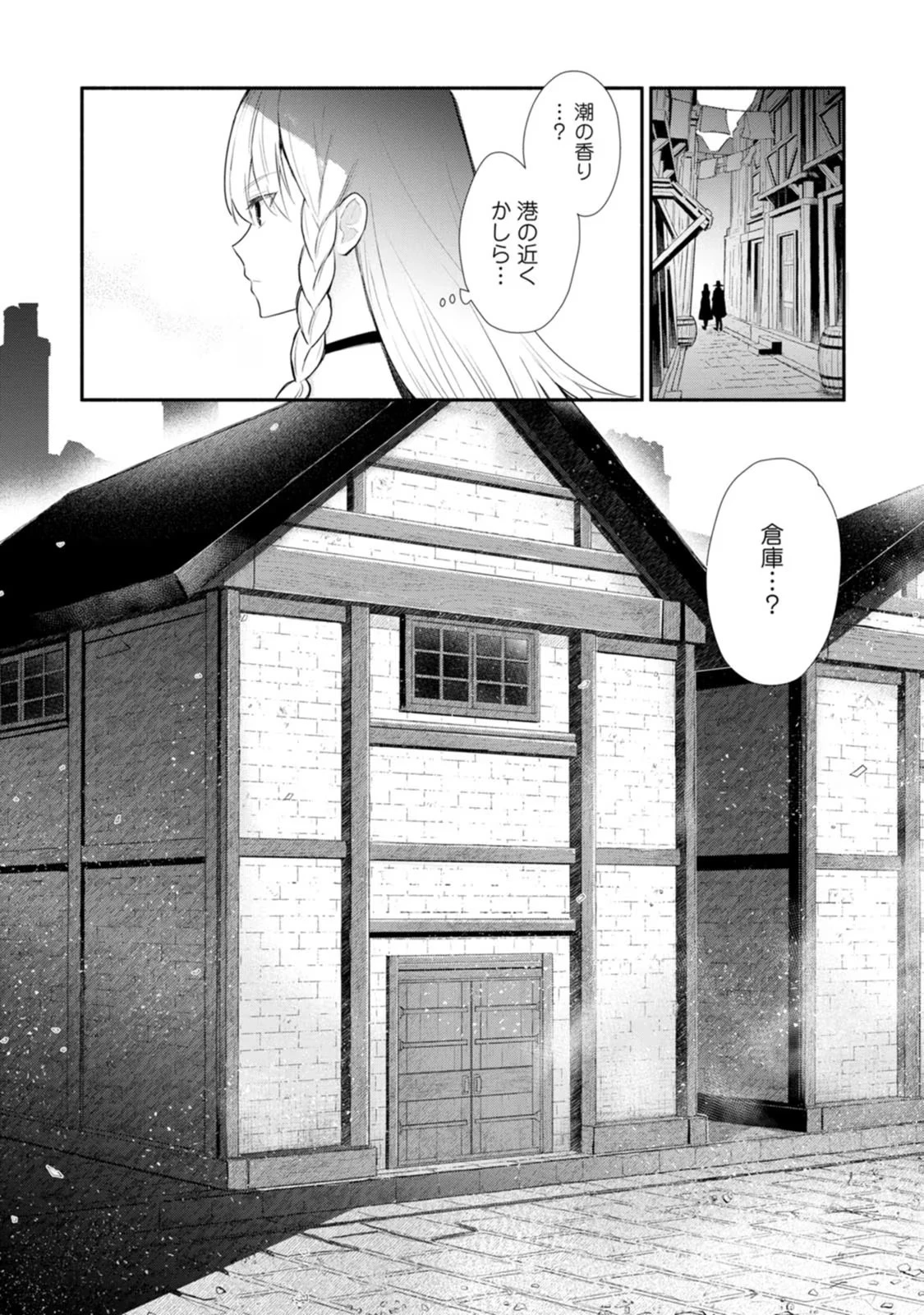 勿論、慰謝料請求いたします！ 第22話 - 5