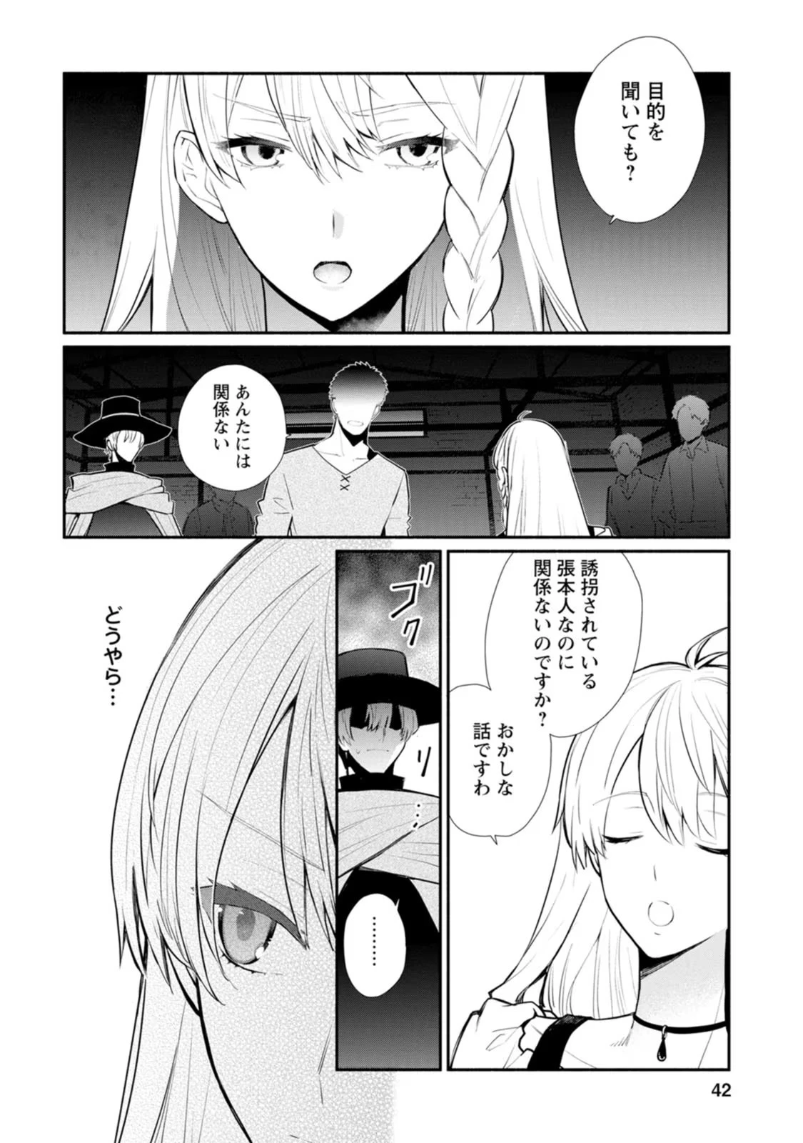 勿論、慰謝料請求いたします！ 第22話 - 8