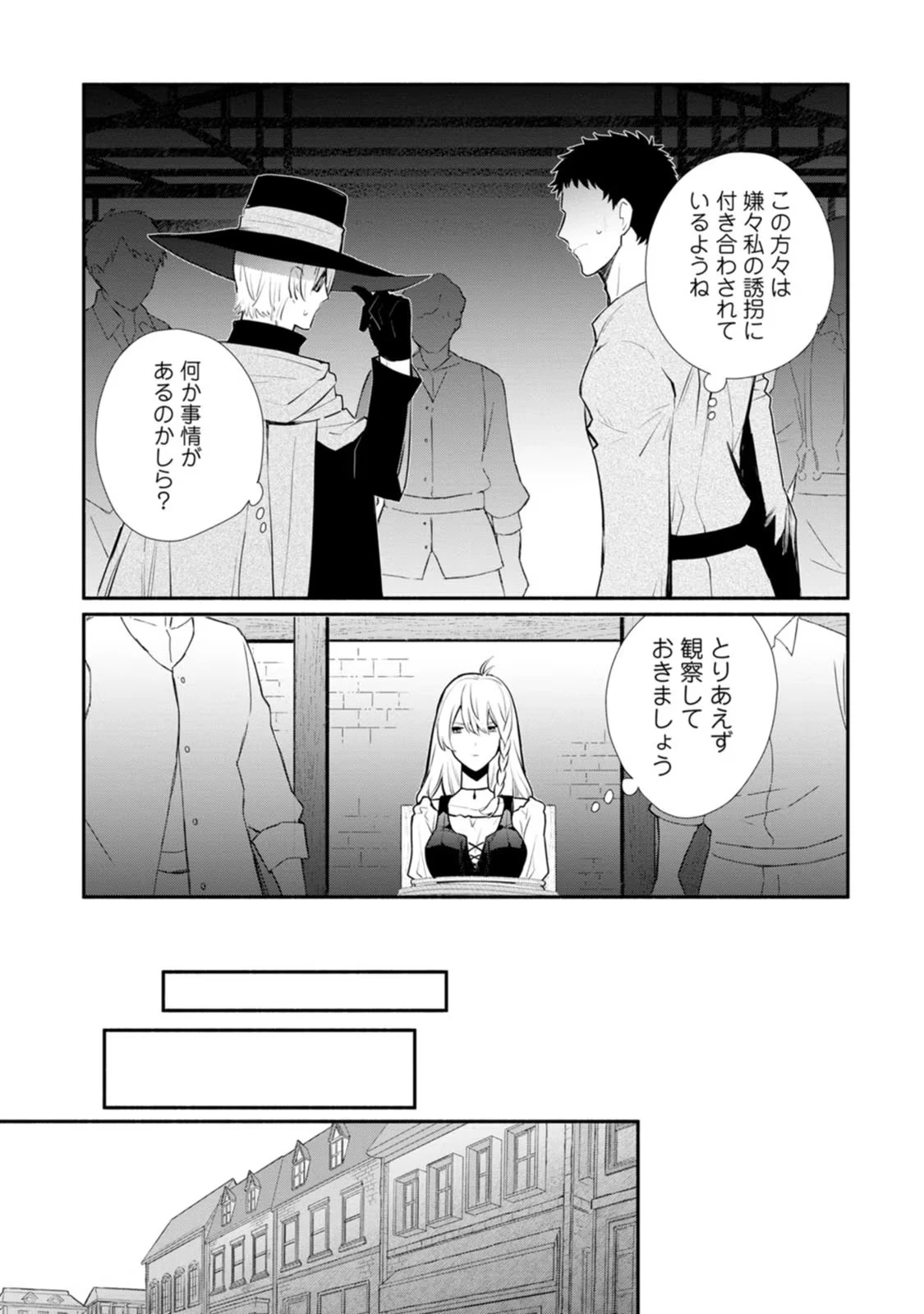 勿論、慰謝料請求いたします！ 第22話 - 9
