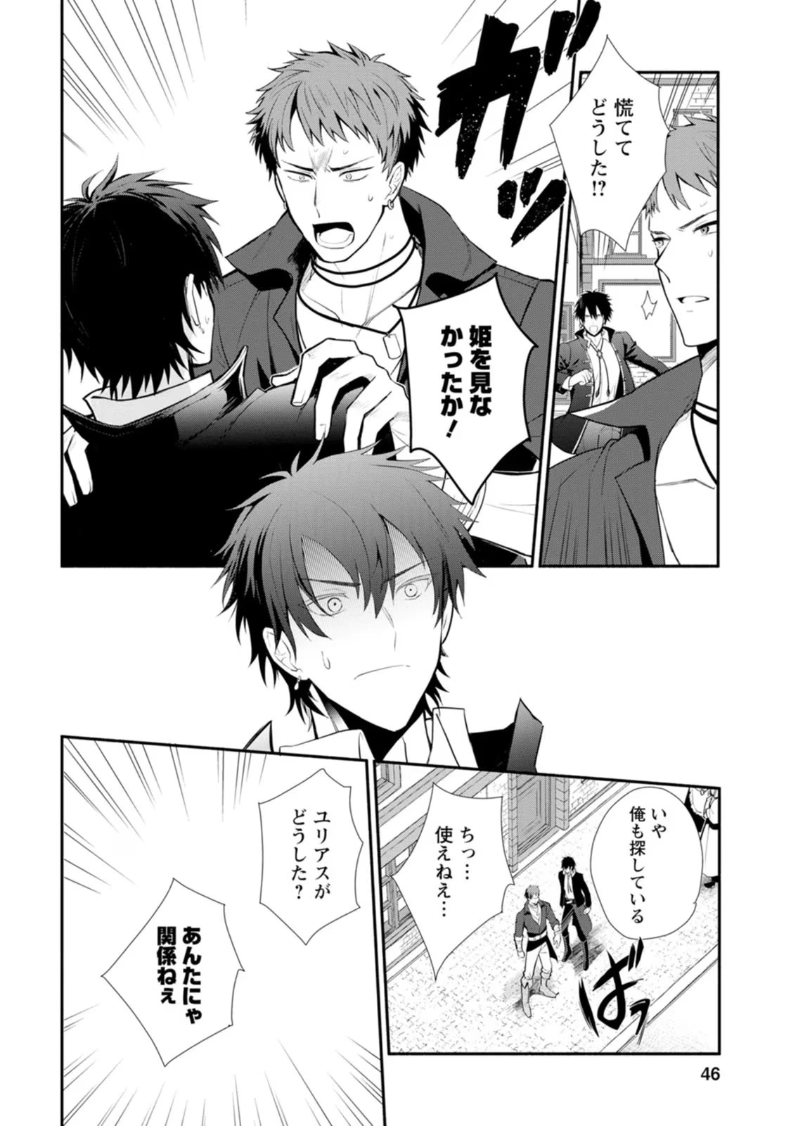 勿論、慰謝料請求いたします！ 第22話 - 12