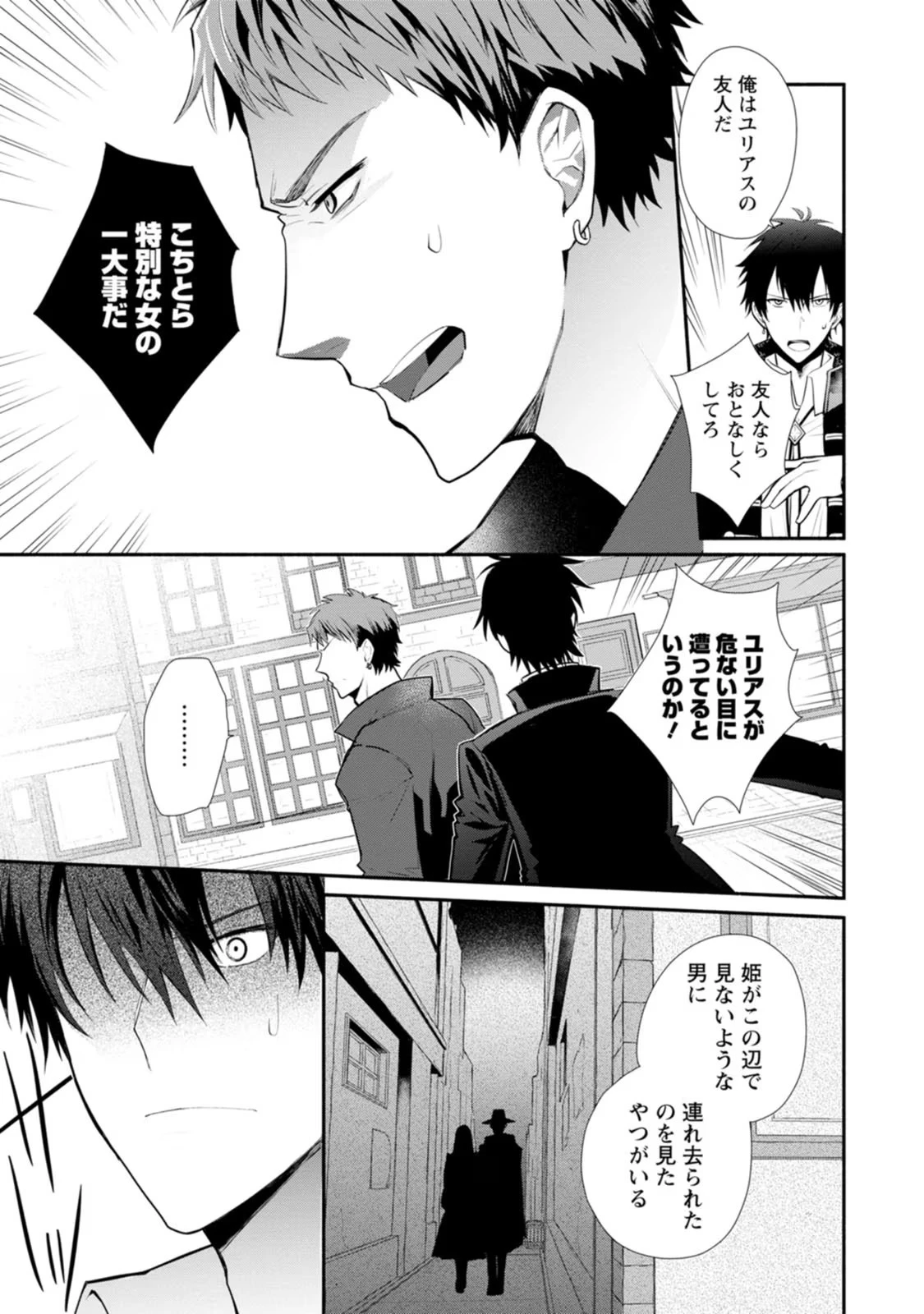 勿論、慰謝料請求いたします！ 第22話 - 13