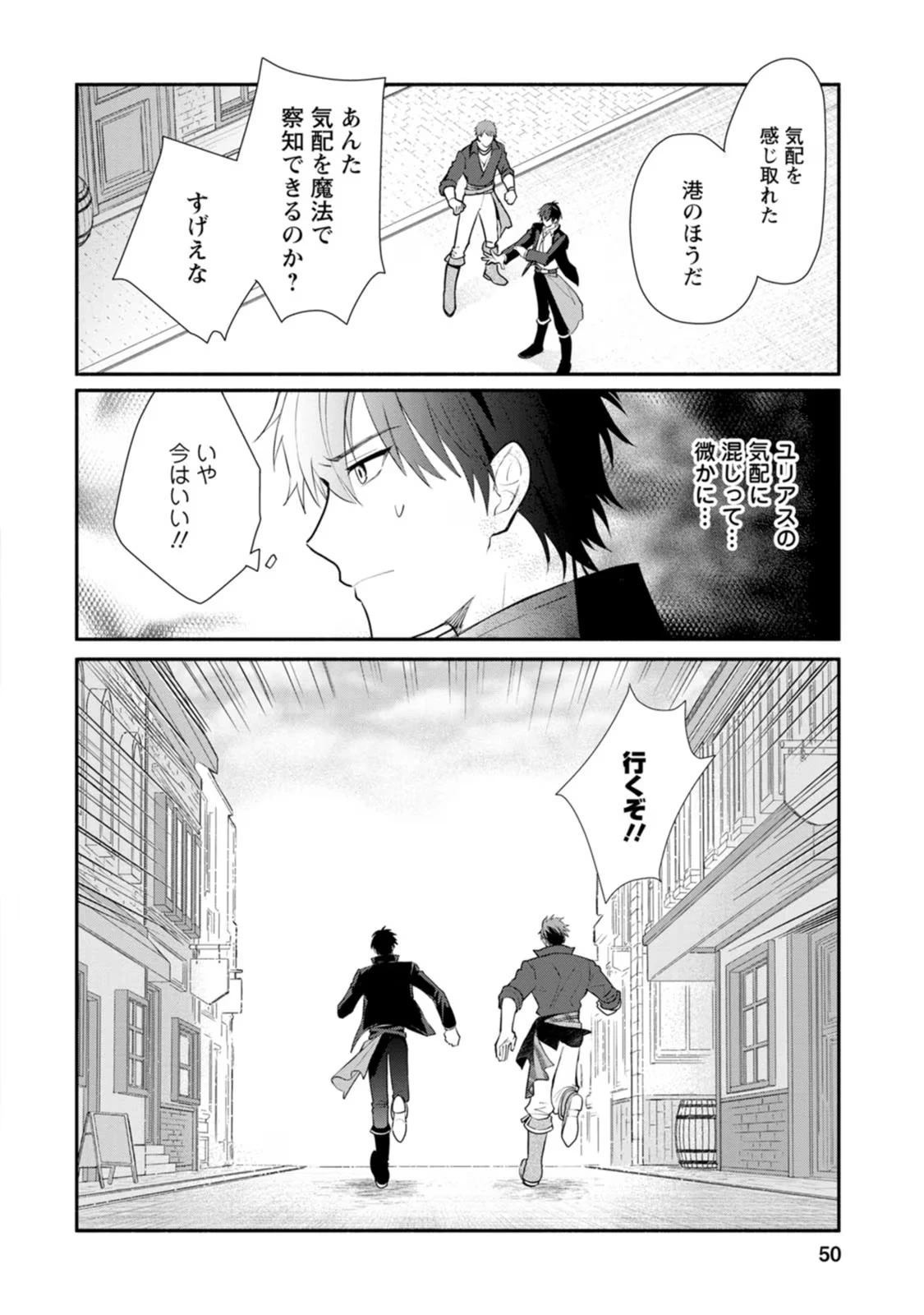 勿論、慰謝料請求いたします！ 第22話 - 16