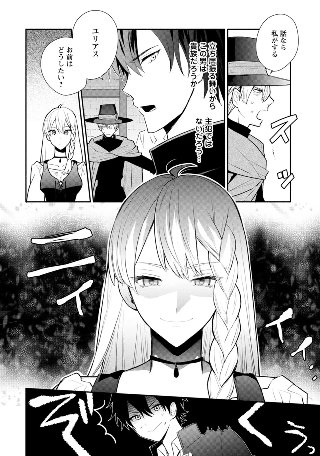 勿論、慰謝料請求いたします！ 第22話 - 24