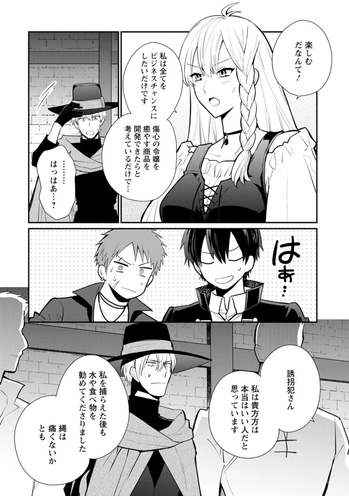 勿論、慰謝料請求いたします！ 第22話 - 28