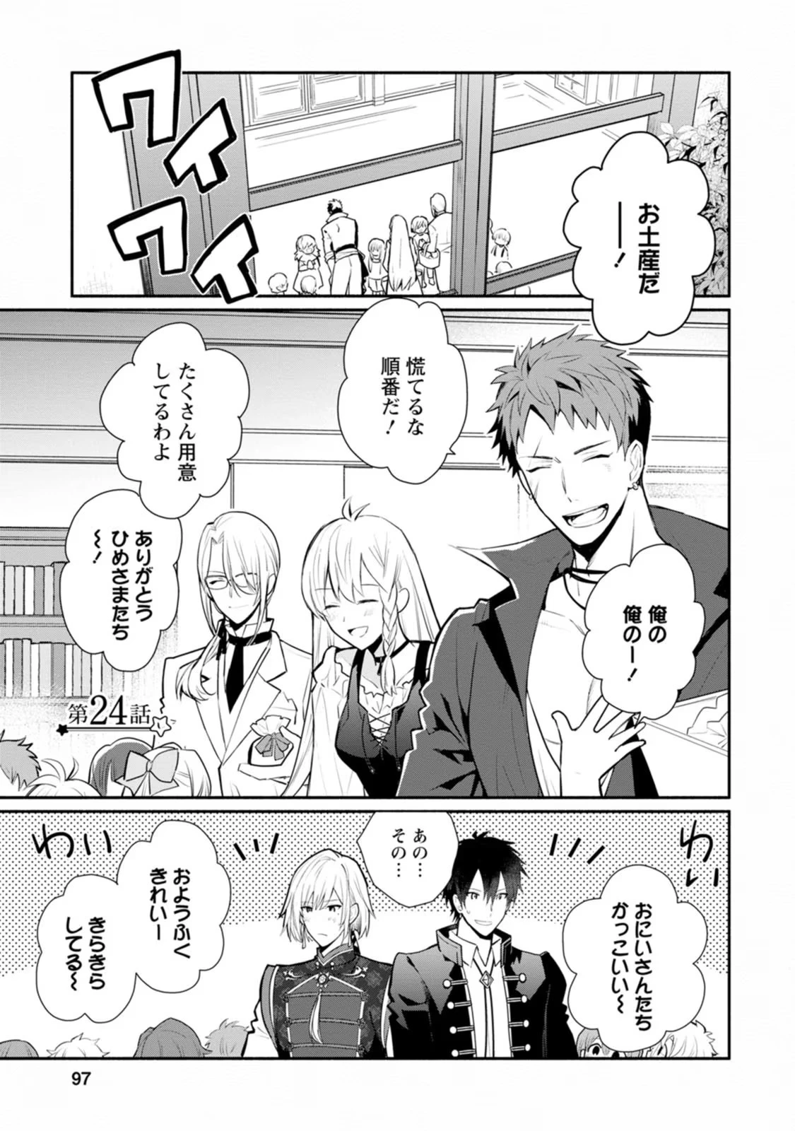 勿論、慰謝料請求いたします！ 第24話 - 1