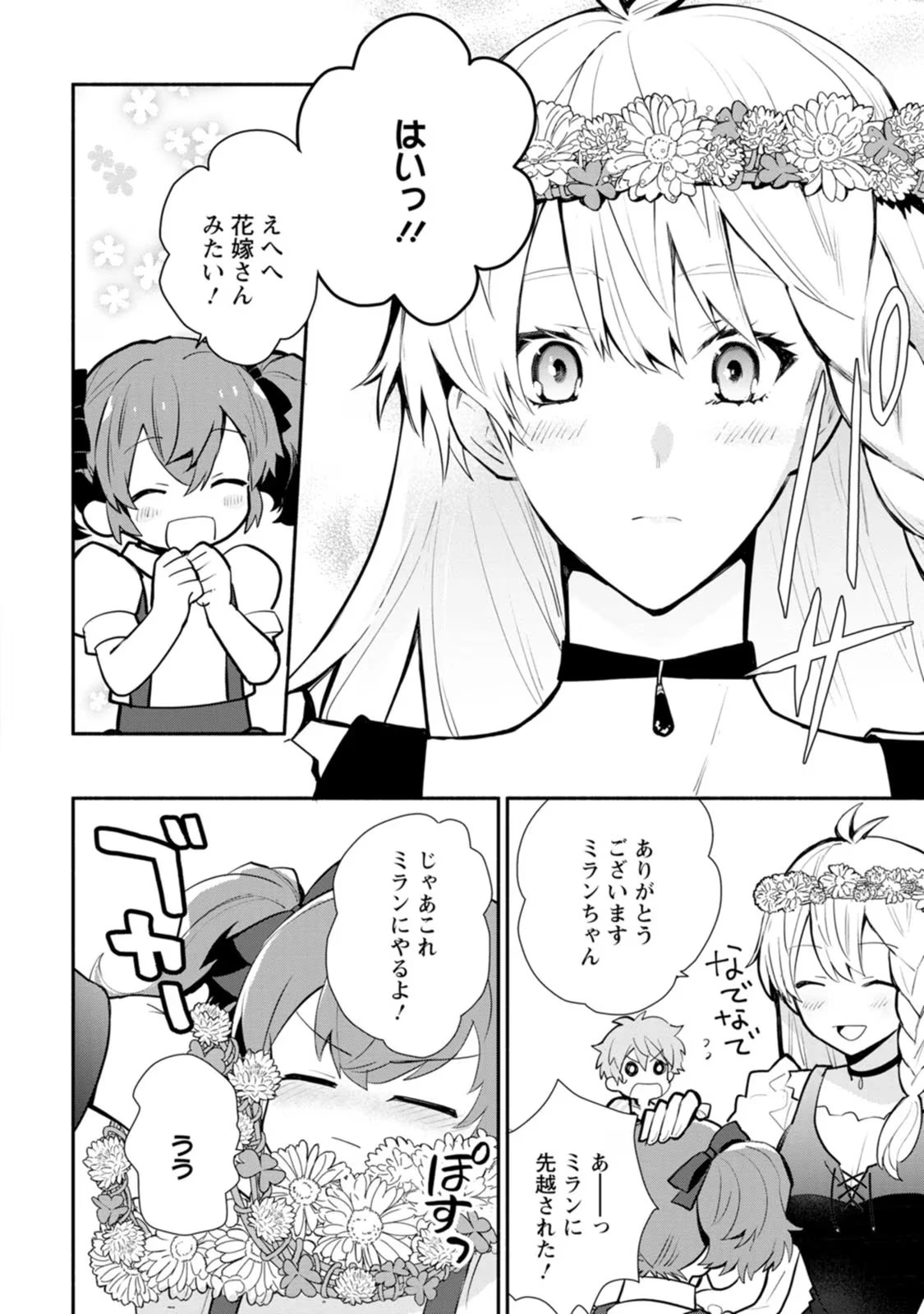 勿論、慰謝料請求いたします！ 第24話 - 12