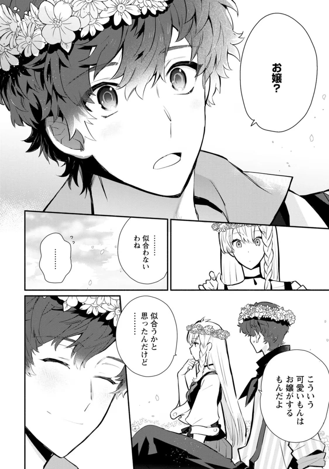 勿論、慰謝料請求いたします！ 第24話 - 14