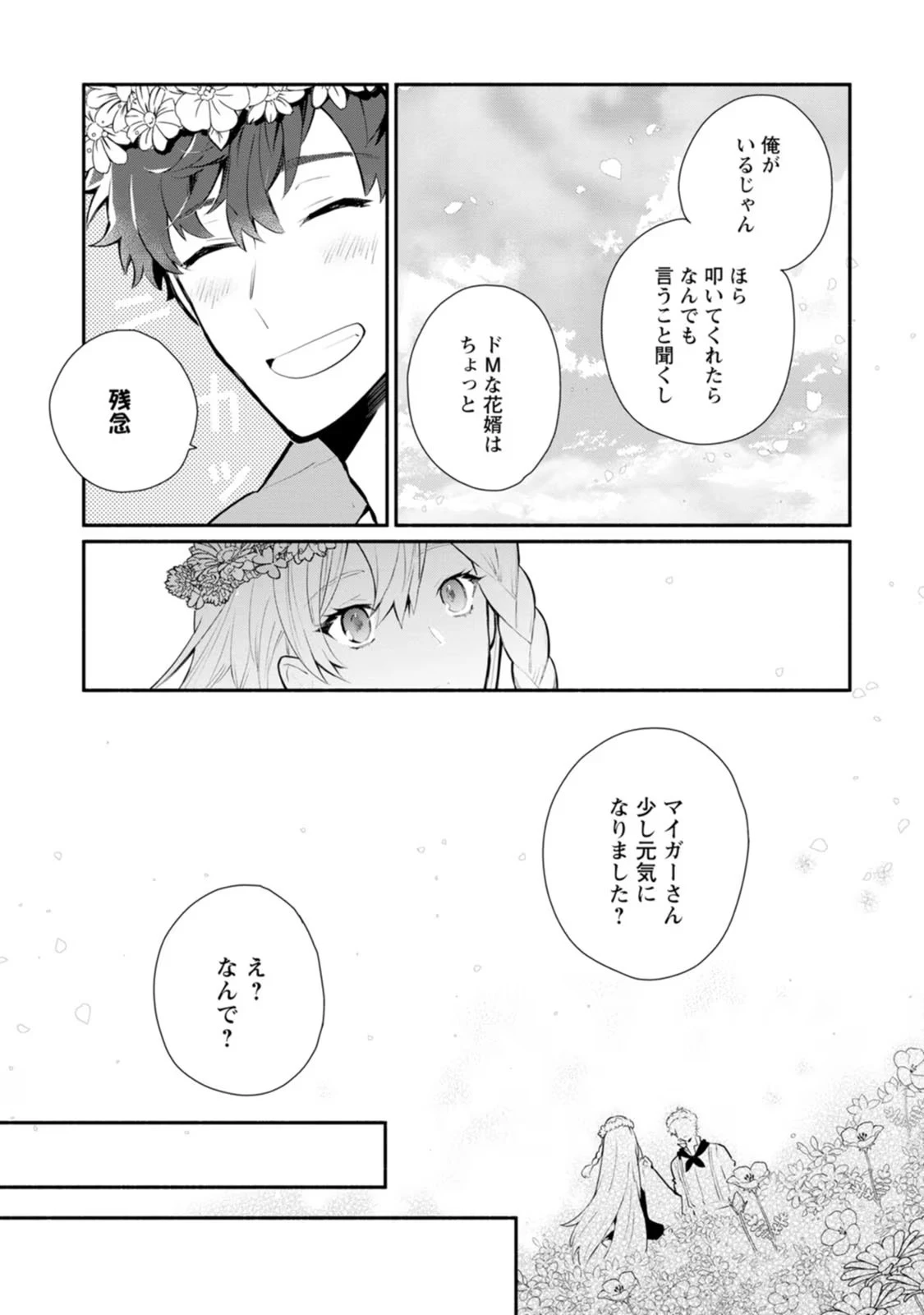 勿論、慰謝料請求いたします！ 第24話 - 17
