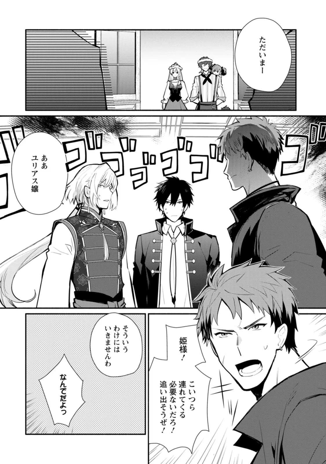 勿論、慰謝料請求いたします！ 第24話 - 18