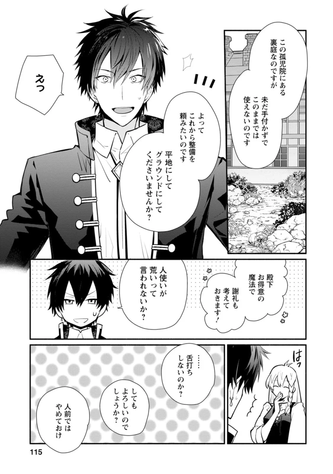 勿論、慰謝料請求いたします！ 第24話 - 19