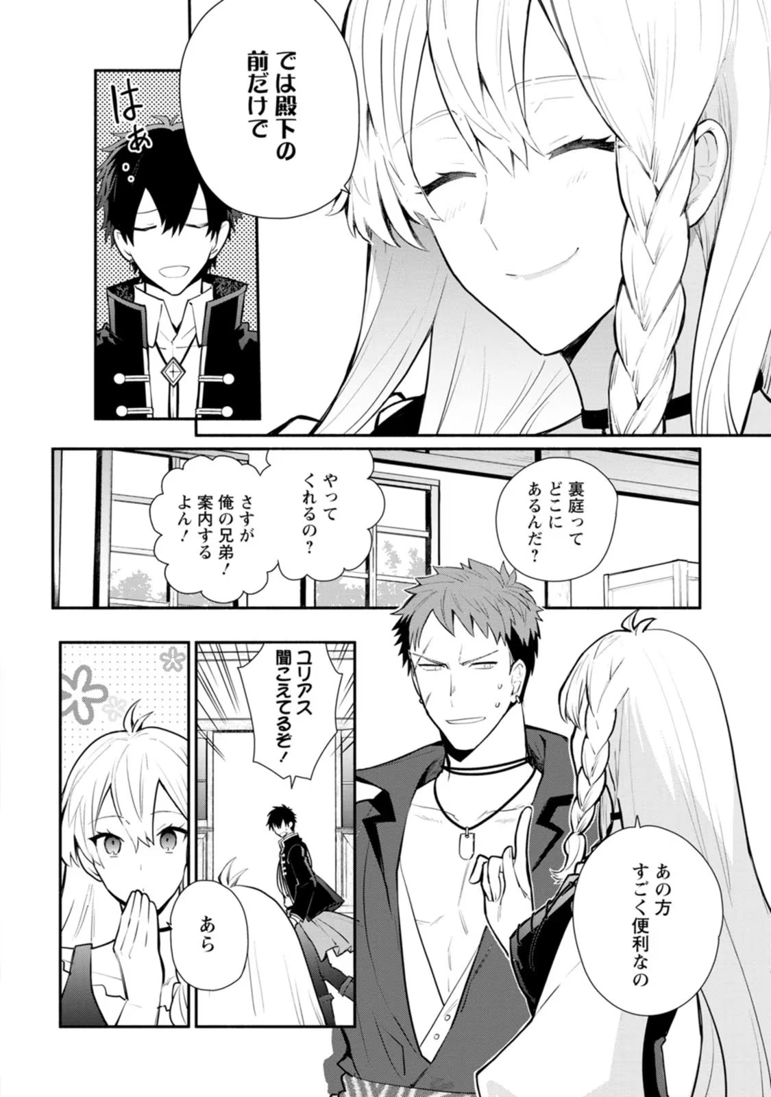 勿論、慰謝料請求いたします！ 第24話 - 20