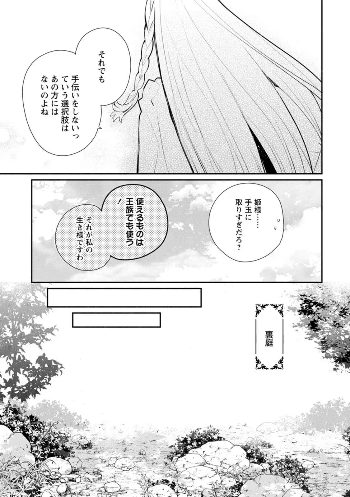 勿論、慰謝料請求いたします！ 第24話 - 21