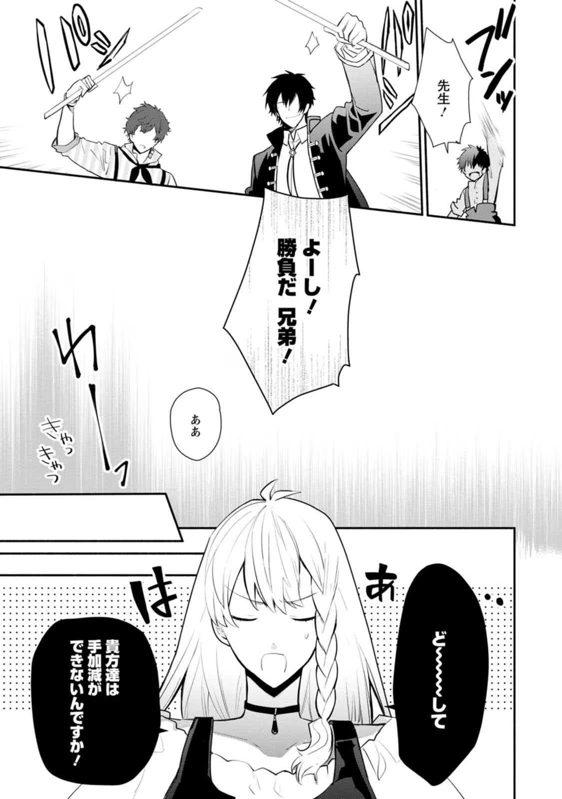 勿論、慰謝料請求いたします！ 第24話 - 25