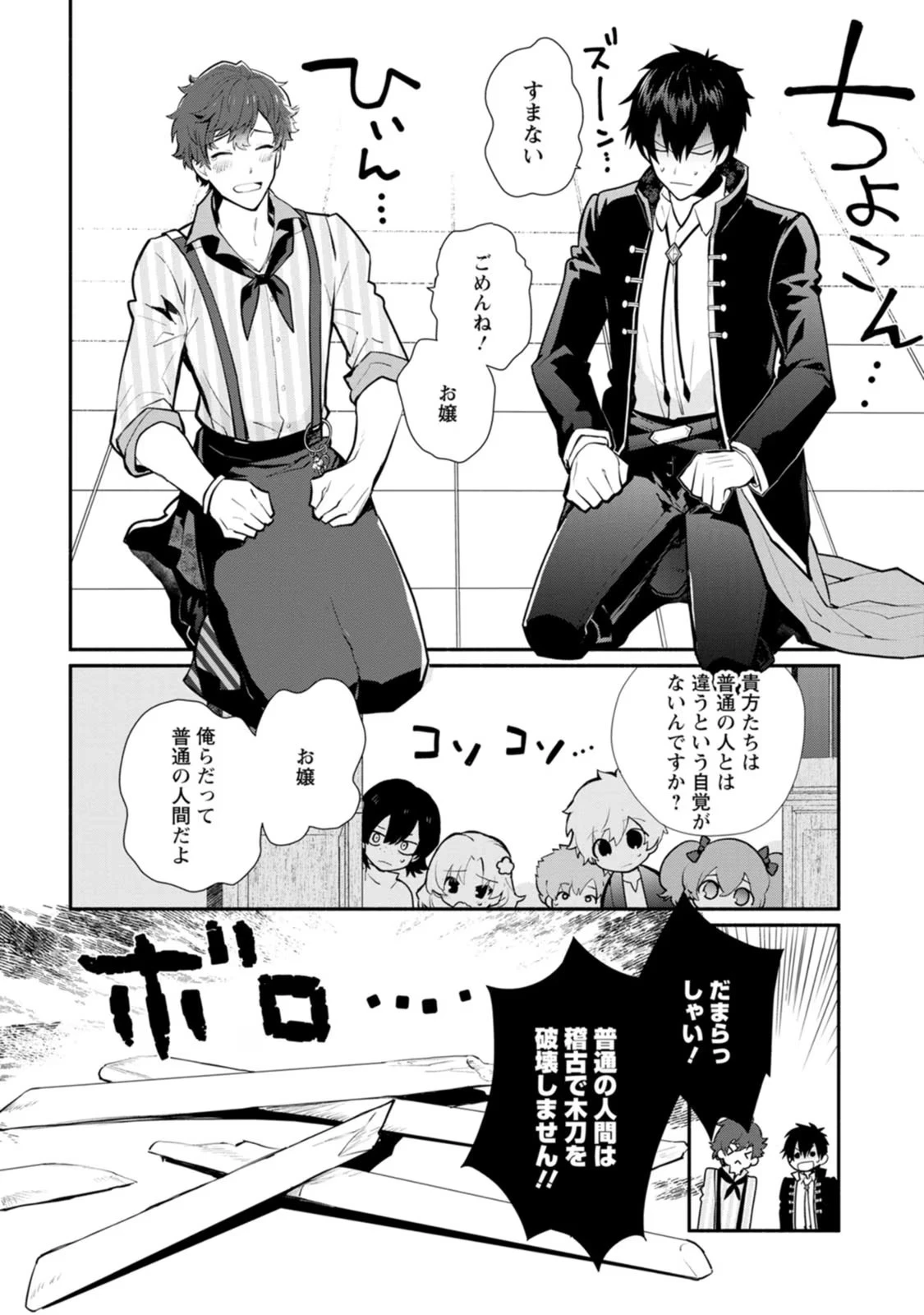 勿論、慰謝料請求いたします！ 第24話 - 26