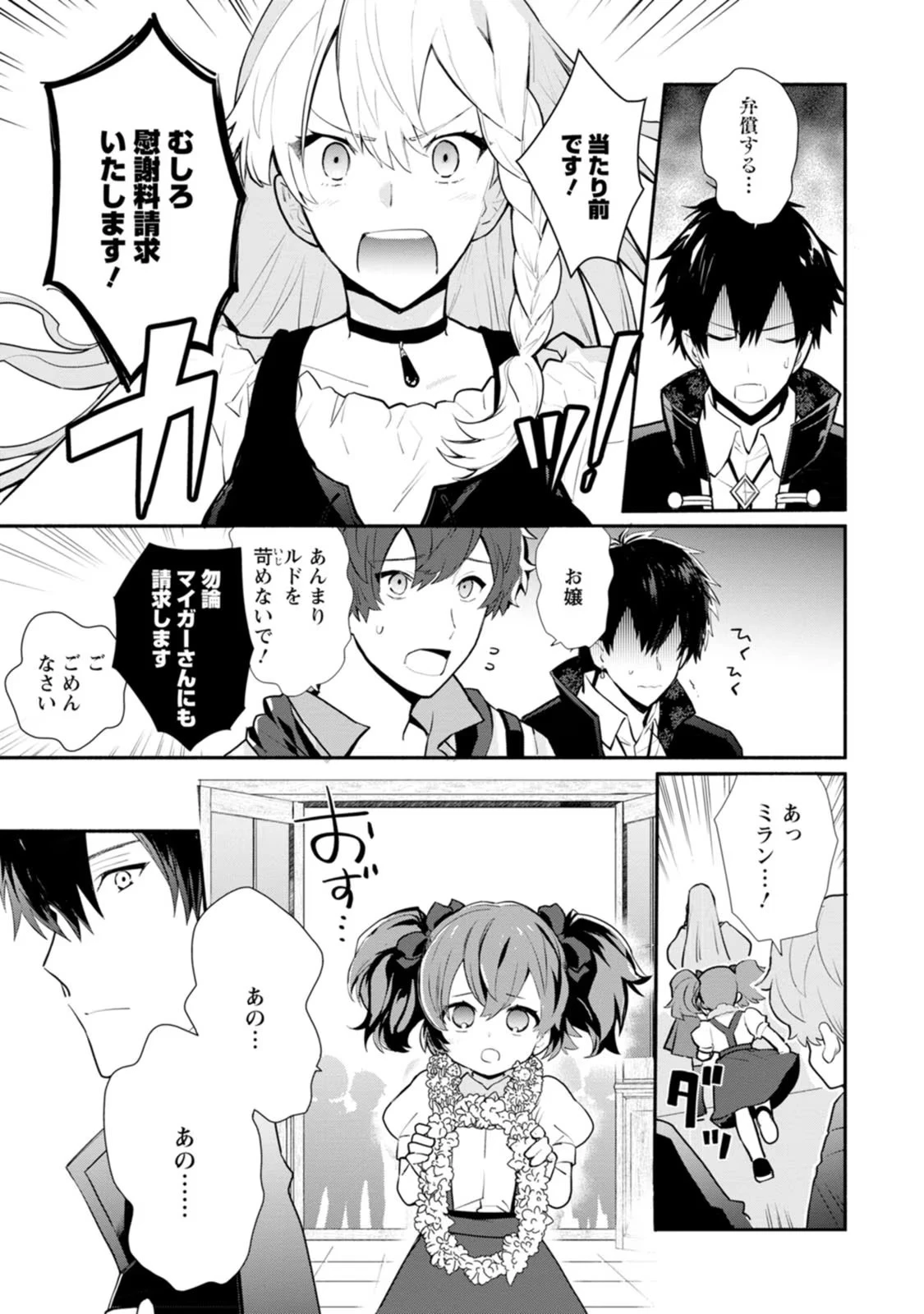 勿論、慰謝料請求いたします！ 第24話 - 27