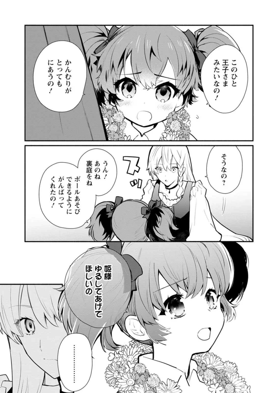 勿論、慰謝料請求いたします！ 第24話 - 29