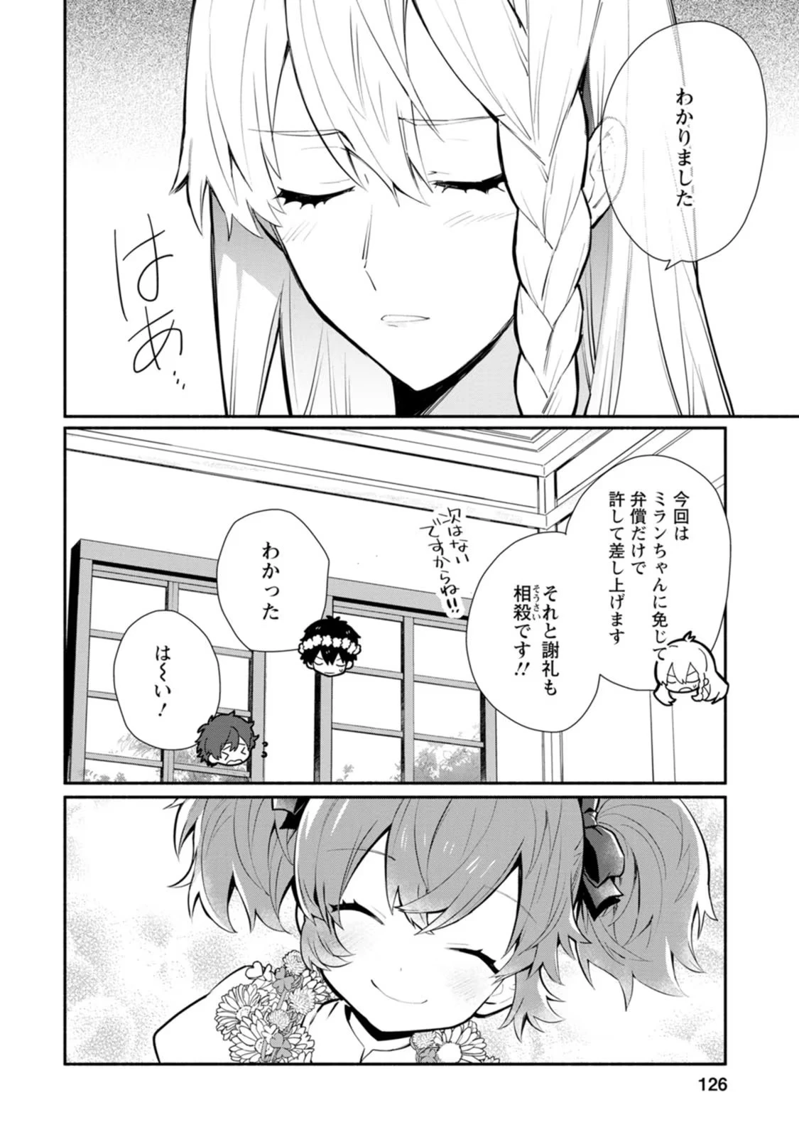 勿論、慰謝料請求いたします！ 第24話 - 30