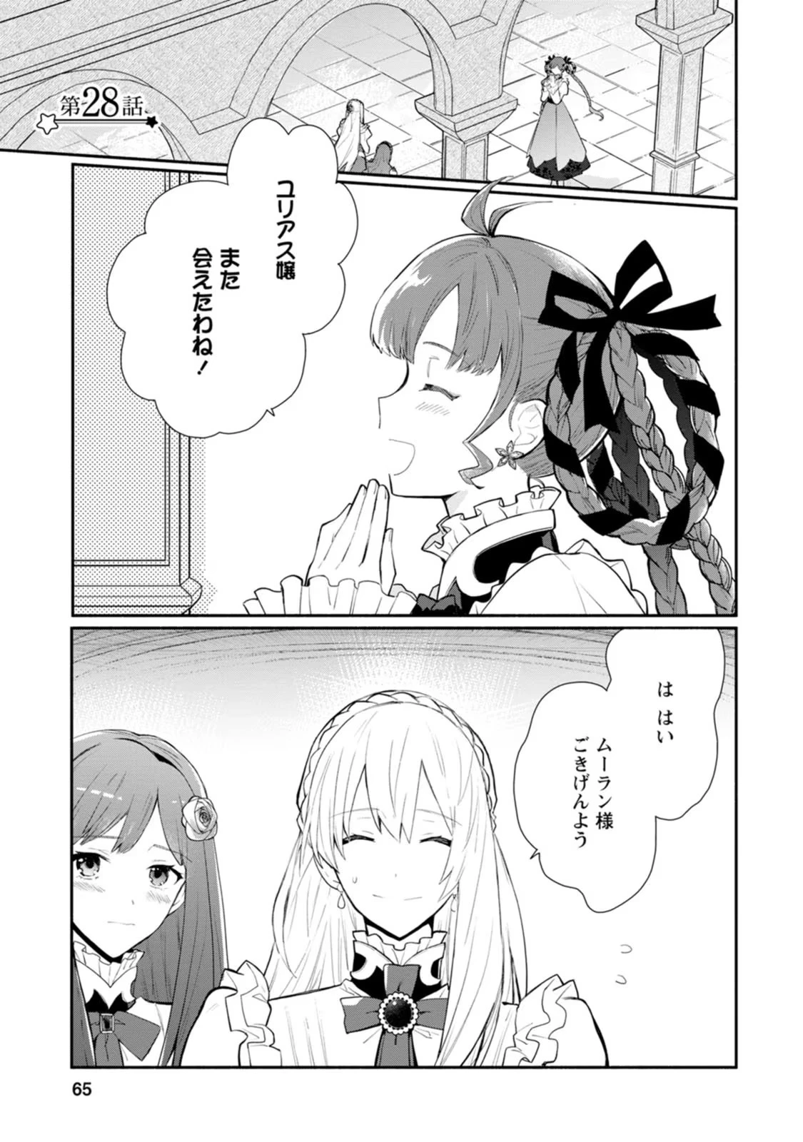 勿論、慰謝料請求いたします！ 第28話 - 1