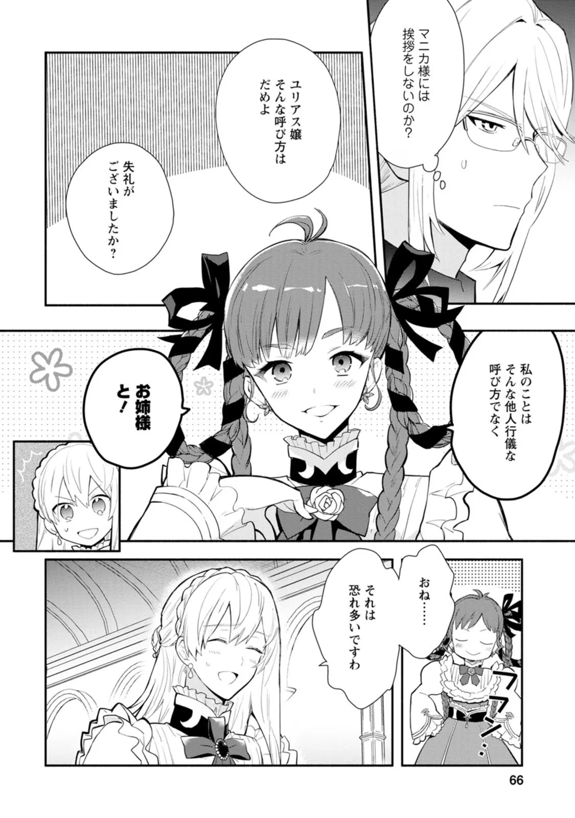 勿論、慰謝料請求いたします！ 第28話 - 2