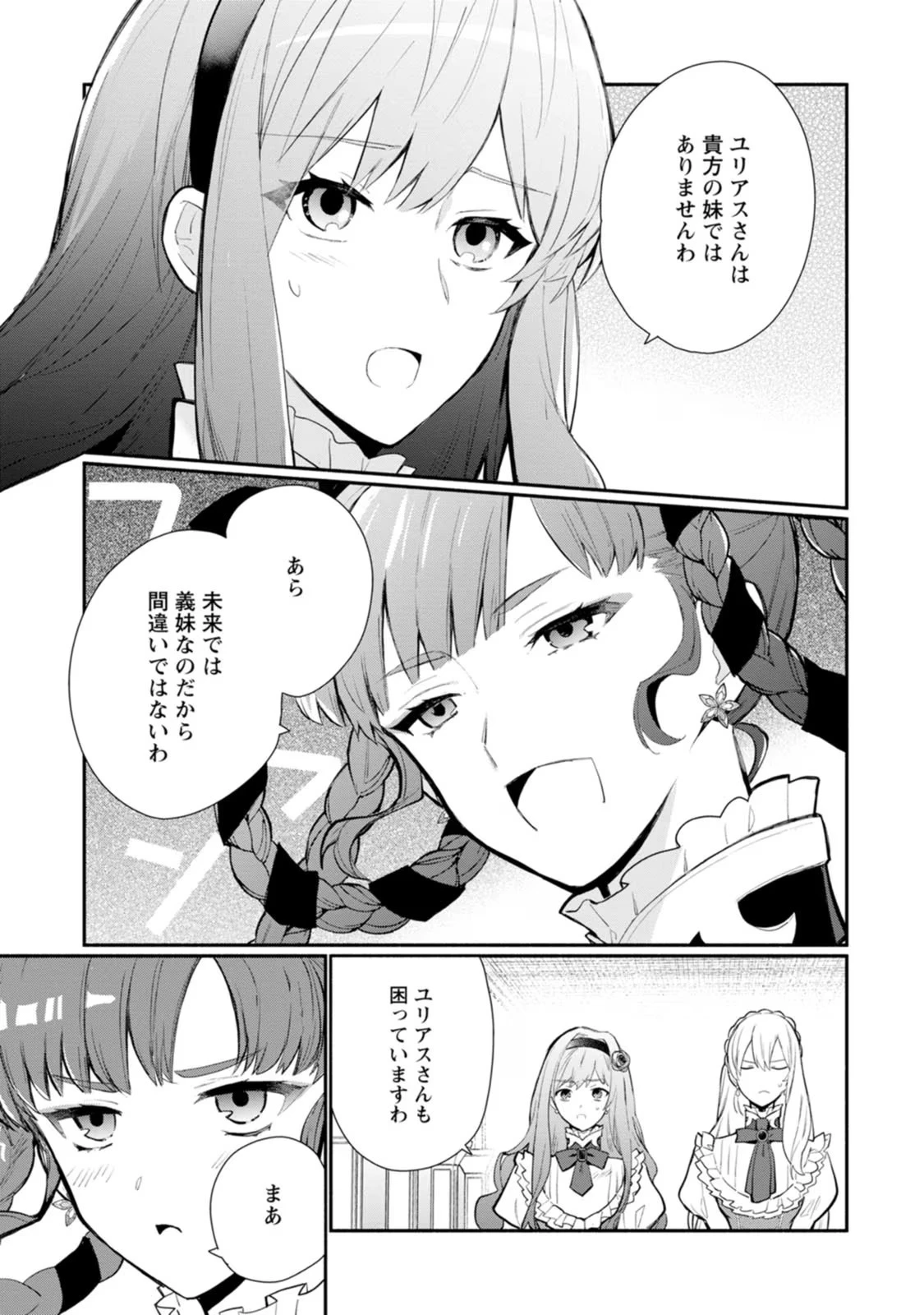 勿論、慰謝料請求いたします！ 第28話 - 3