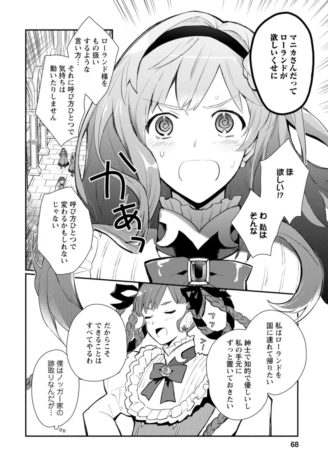 勿論、慰謝料請求いたします！ 第28話 - 4