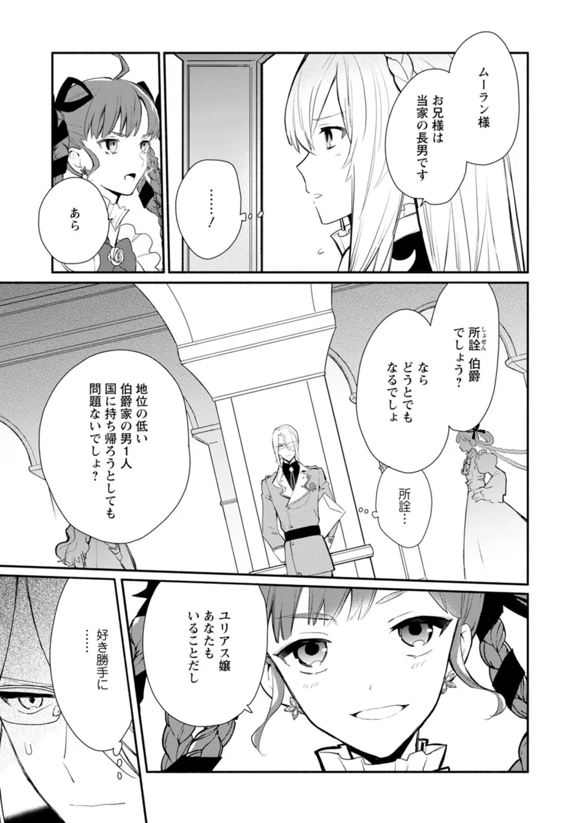 勿論、慰謝料請求いたします！ 第28話 - 5