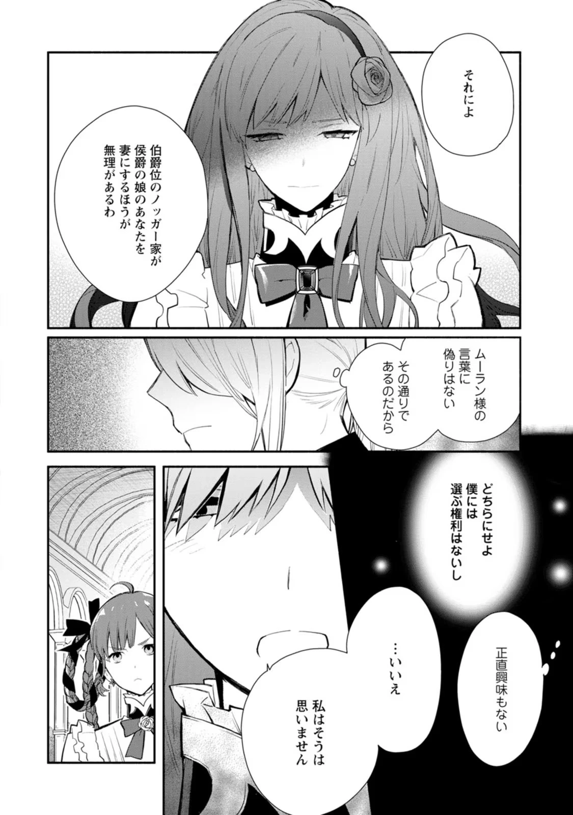 勿論、慰謝料請求いたします！ 第28話 - 6