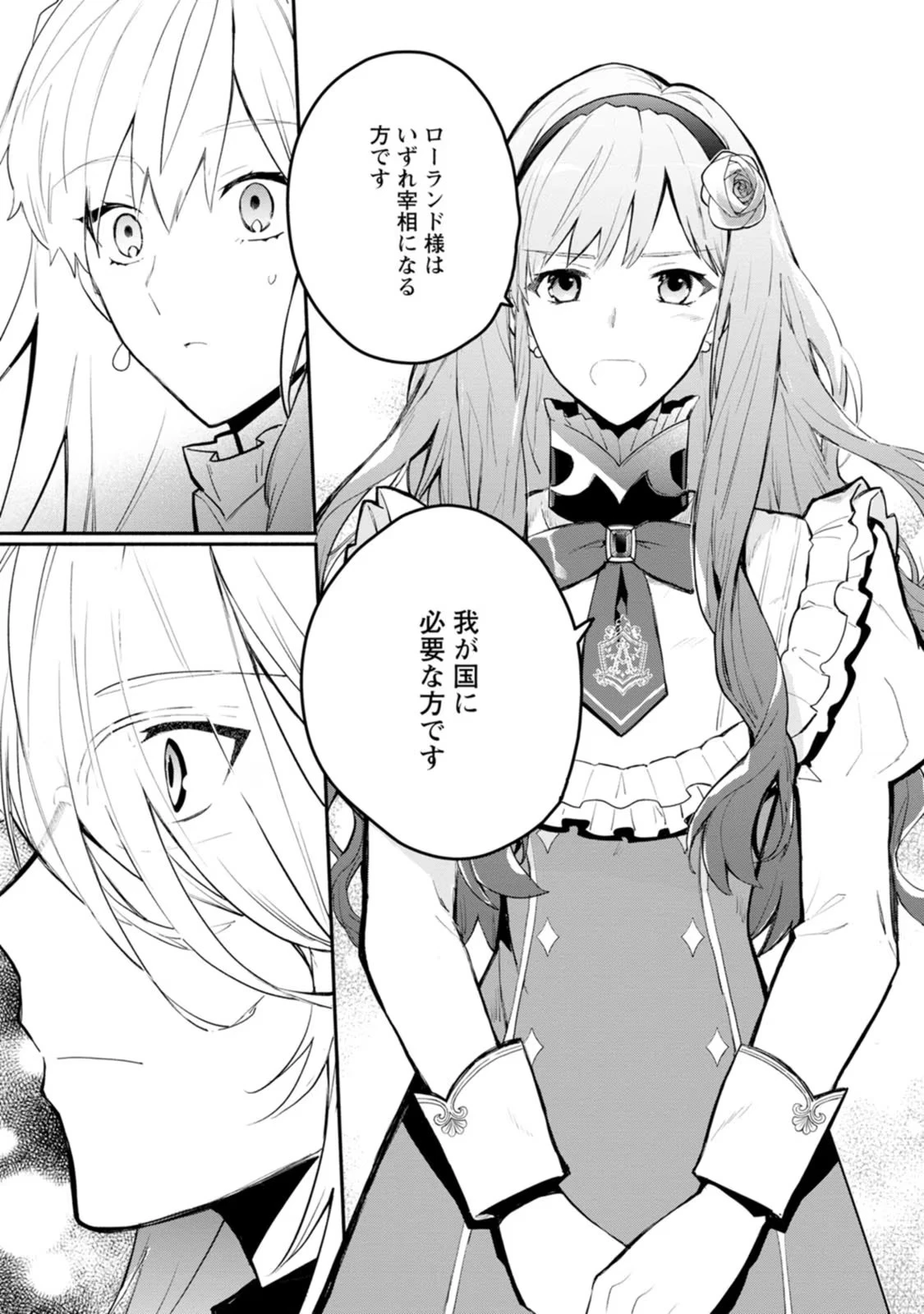勿論、慰謝料請求いたします！ 第28話 - 7