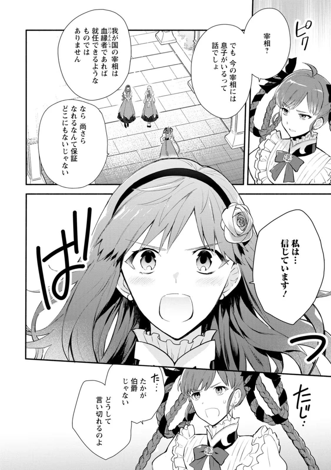 勿論、慰謝料請求いたします！ 第28話 - 8