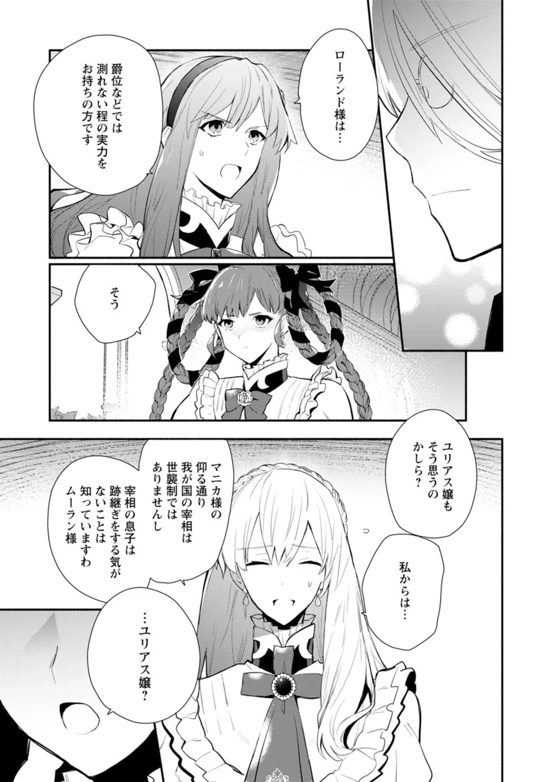 勿論、慰謝料請求いたします！ 第28話 - 9