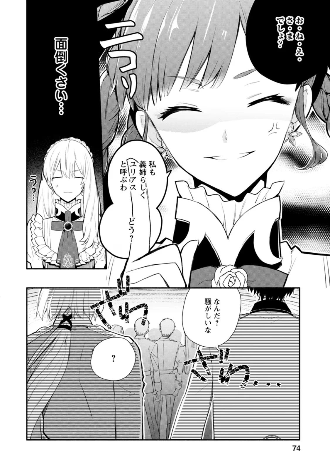 勿論、慰謝料請求いたします！ 第28話 - 10