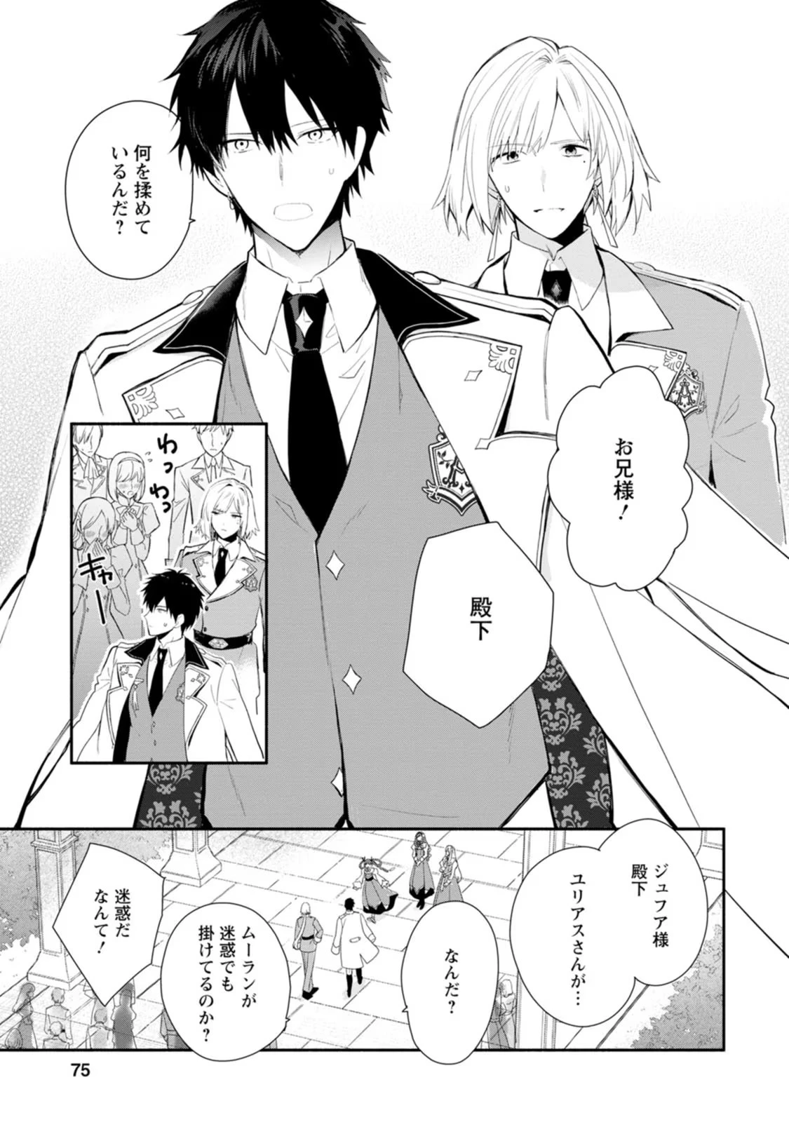 勿論、慰謝料請求いたします！ 第28話 - 11