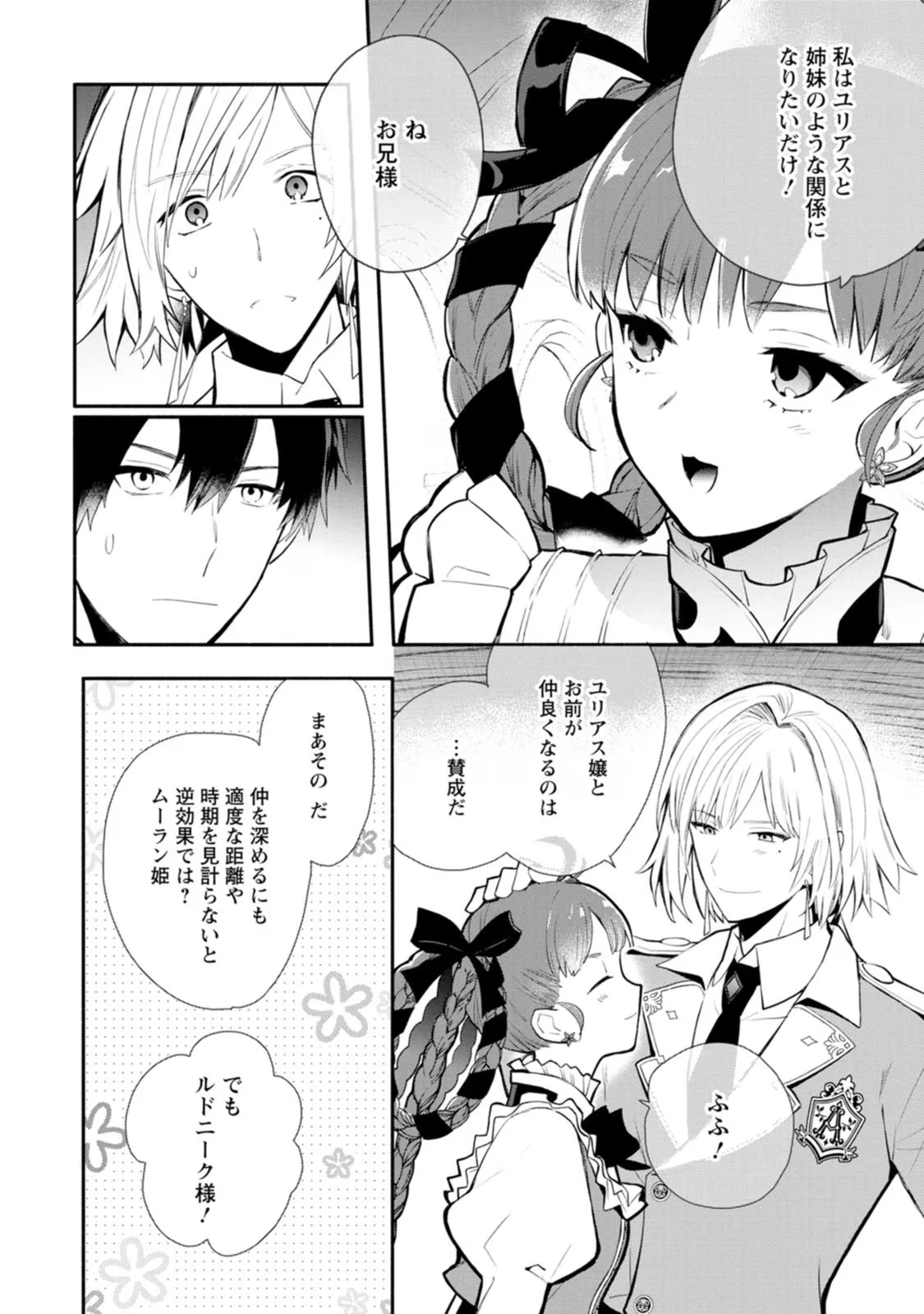 勿論、慰謝料請求いたします！ 第28話 - 12