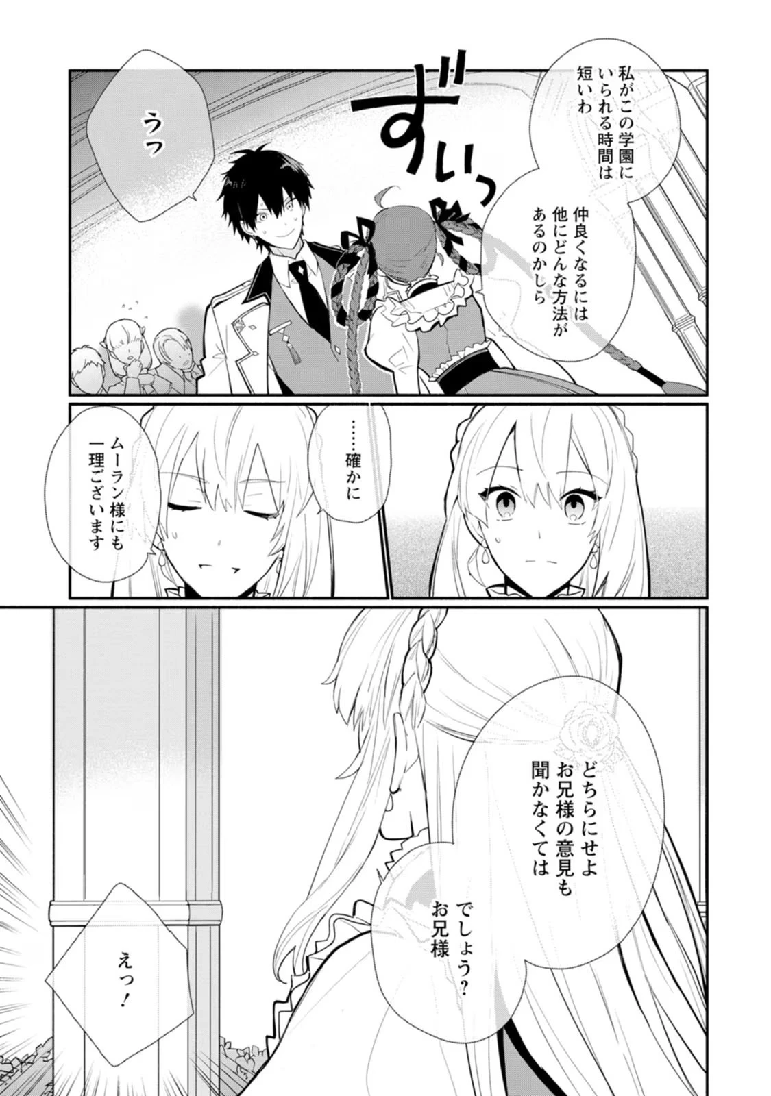 勿論、慰謝料請求いたします！ 第28話 - 13
