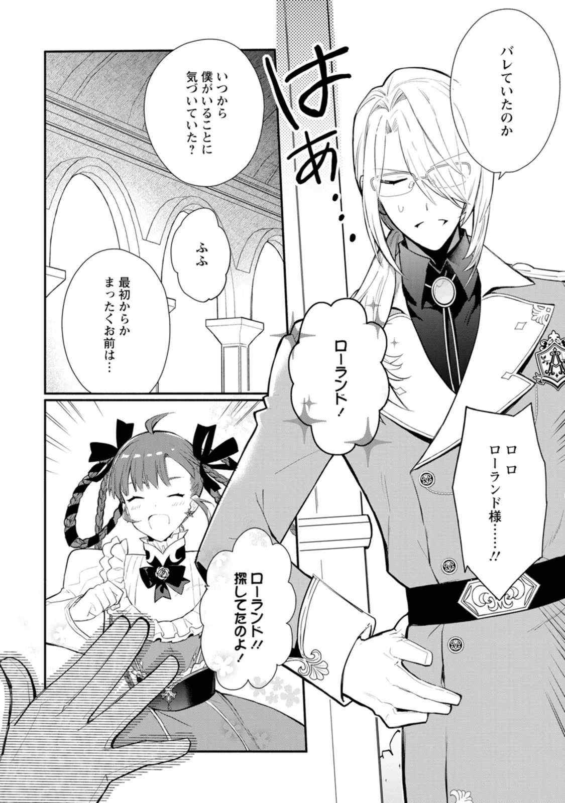 勿論、慰謝料請求いたします！ 第28話 - 14