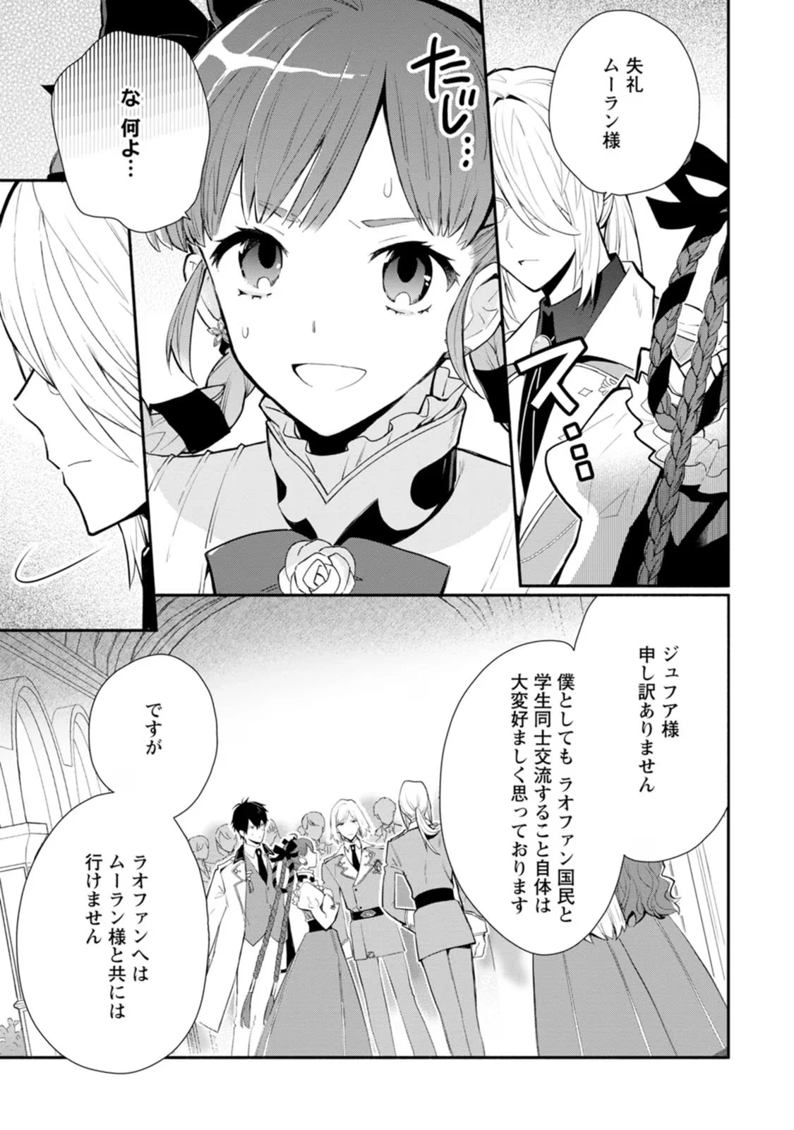 勿論、慰謝料請求いたします！ 第28話 - 15